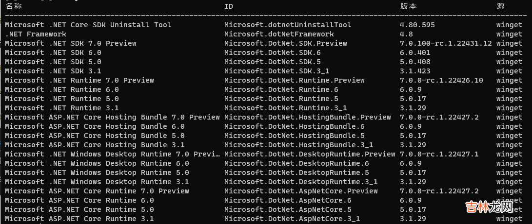 winget 使用 Windows 包管理器  安装 .Net