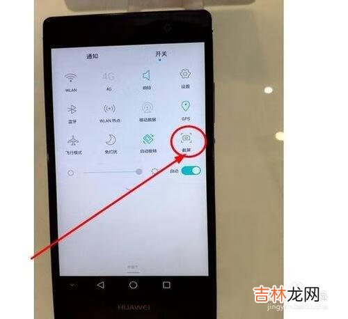 华为手机自由截屏怎么截(华为怎么滚动截超长图)