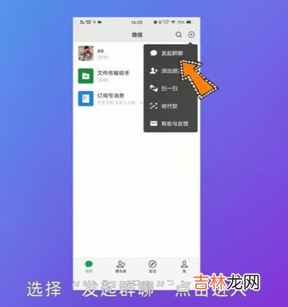 怎么创建微信群,自己当群主（怎么查自己是群主的群)