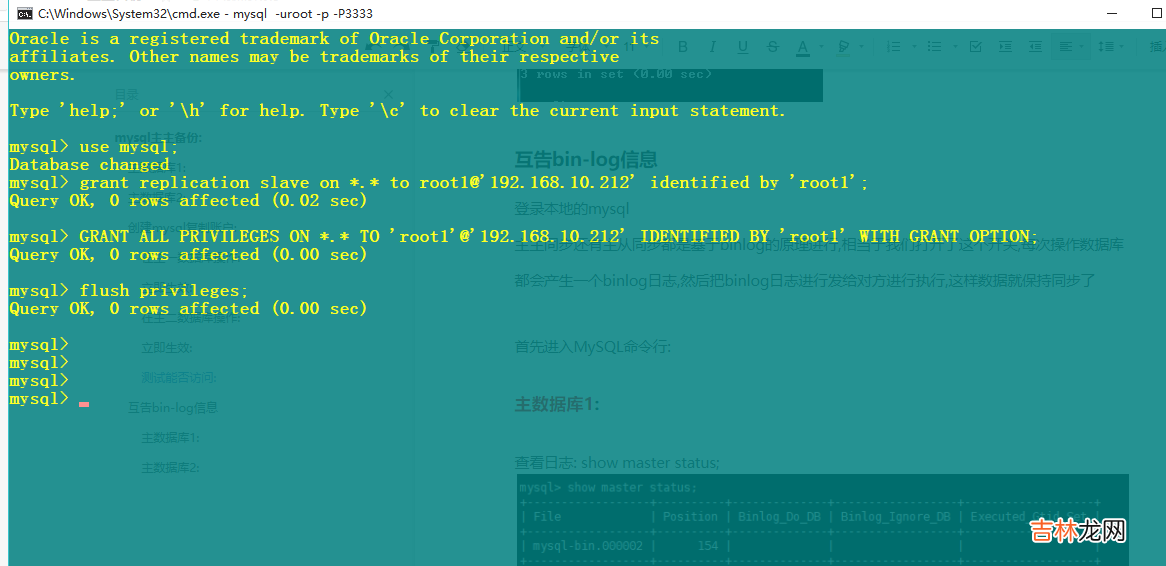 windows下mysql的数据主主同步