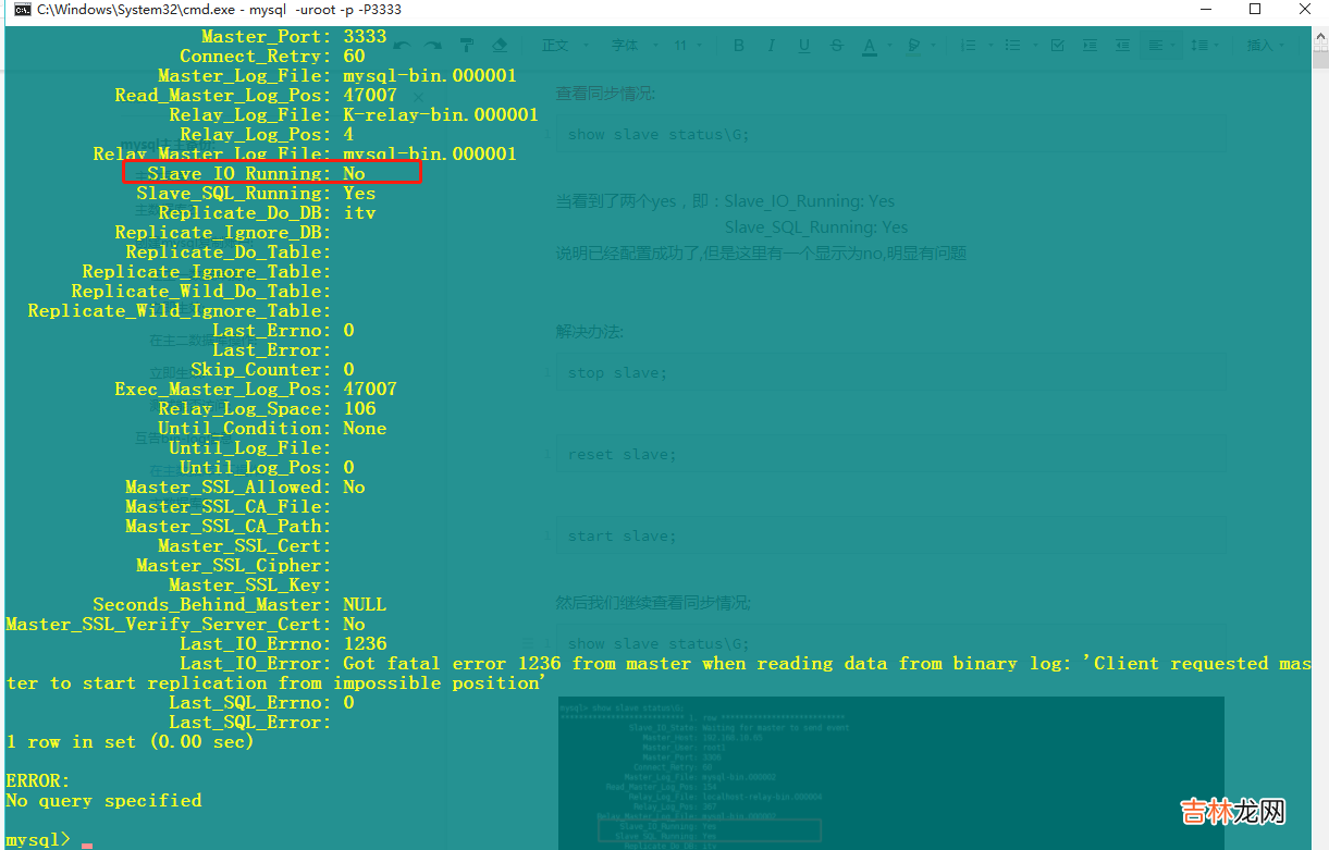 windows下mysql的数据主主同步