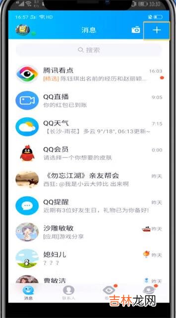 新版手机qq怎么建群（现在手机qq怎么创建群)