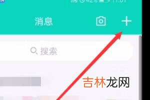 新版手机qq怎么建群（现在手机qq怎么创建群)