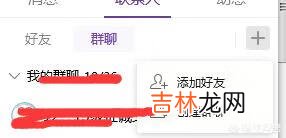 QQ怎么建群啊（qq建群怎么让人变多)