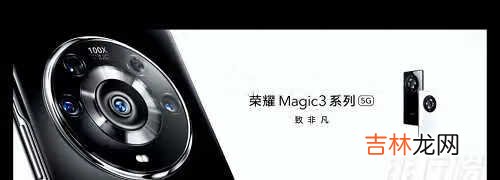 荣耀magic3可以升级鸿蒙系统吗_荣耀magic3能不能升级鸿蒙系统