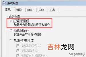 电脑安全模式怎么解除（win7只能进安全模式)