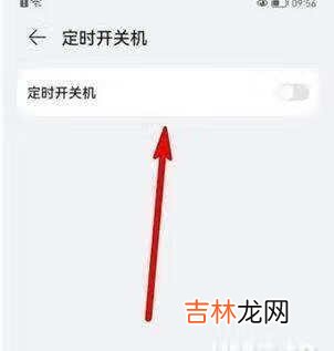 华为P50Pro怎么设置定时关机_定时关机设置方法