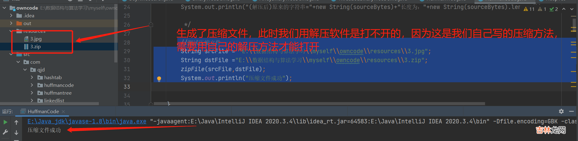 数据结构与算法【Java】08---树结构的实际应用