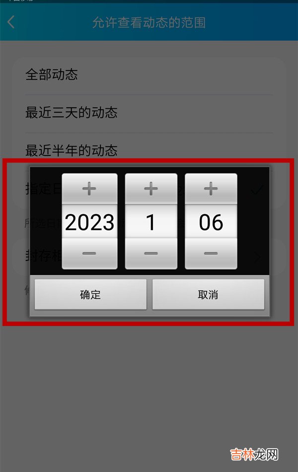 qq动态怎么设置时间限制 qq动态时间限制设置