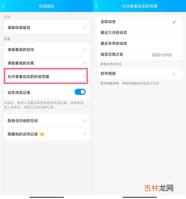 qq动态怎么设置时间限制 qq动态时间限制设置