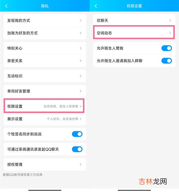qq动态怎么设置时间限制 qq动态时间限制设置