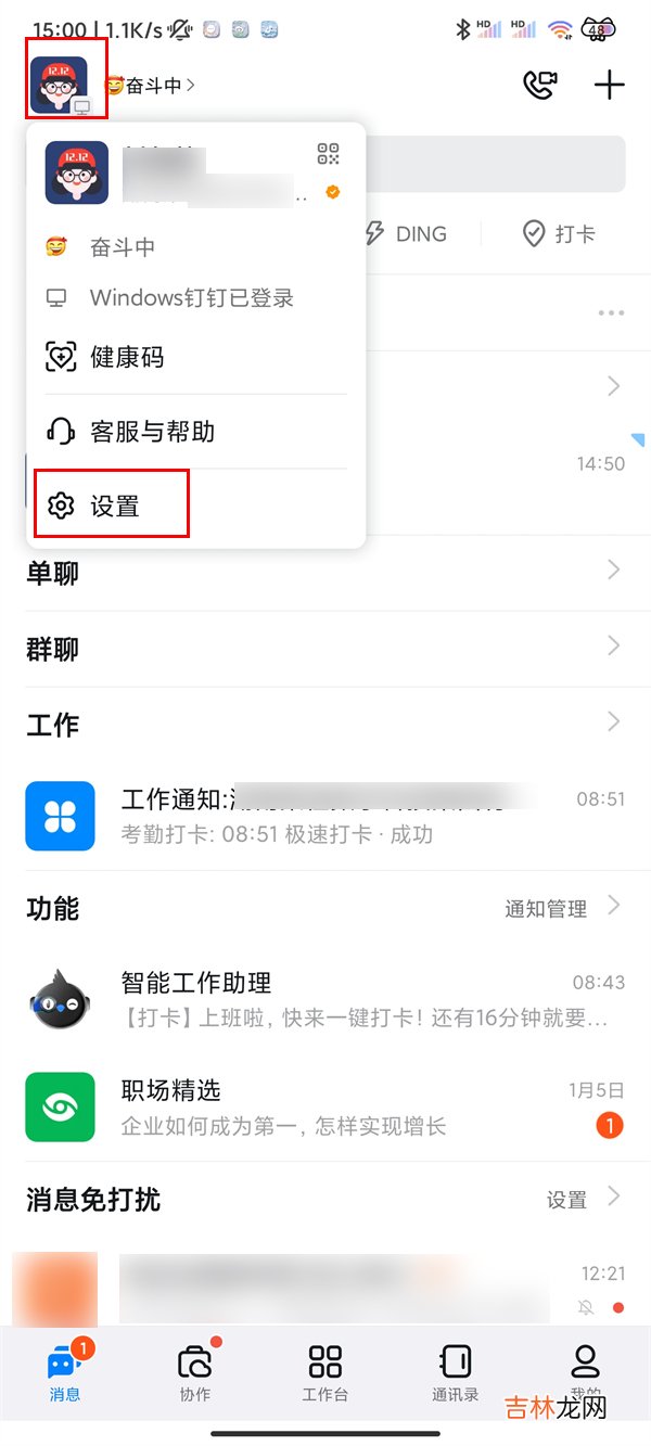 钉钉怎么换账号 钉钉换账号怎么换