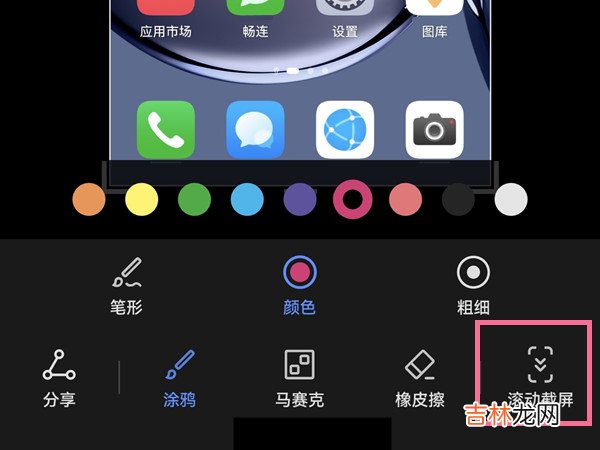 荣耀x10max怎么滚动截屏 荣耀x10max怎么截长屏