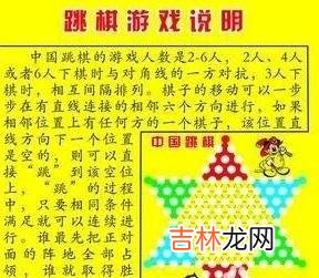 跳跳棋怎么玩（跳棋怎么玩新手入门)