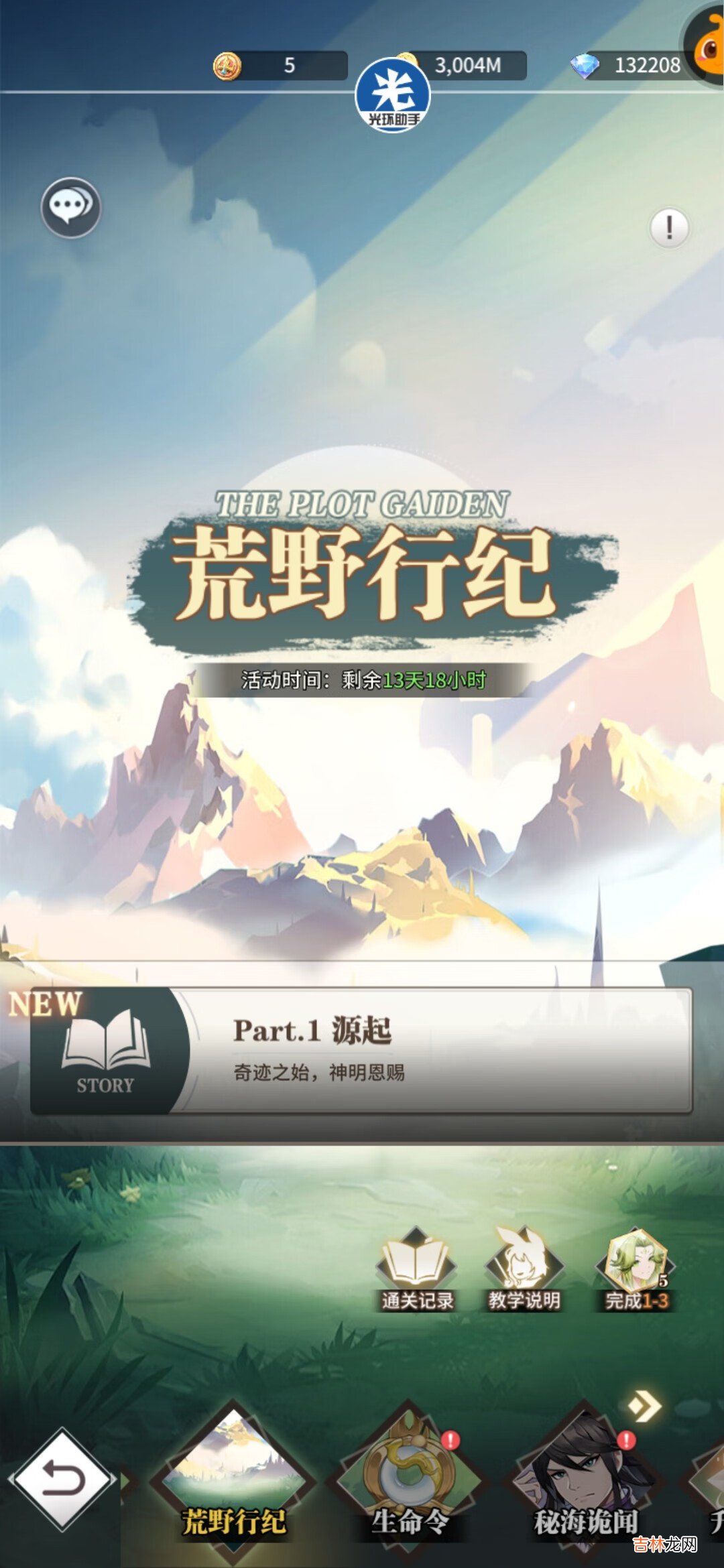 斗罗大陆：武魂觉醒荒野行纪第八章怎么过