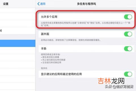 苹果ipad分屏功能怎么使用（ipad 9可以分屏学习吗)