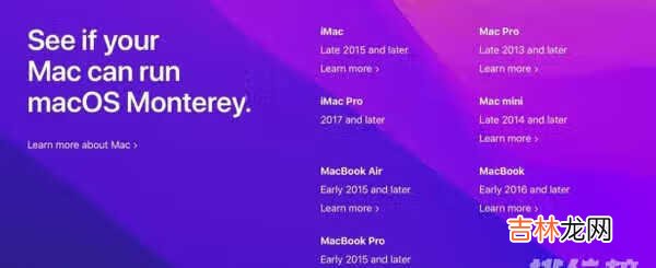 macos monterey支持哪些设备_macos monterey支持的设备和功能