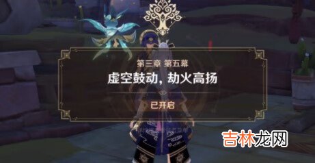 原神虚空鼓动劫火高扬任务怎么做