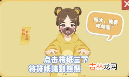 收纳梦之岛妆个熊熊怎么通关