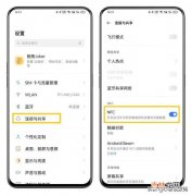 nfc怎么要打开才能用吗（nfc打开健康码)