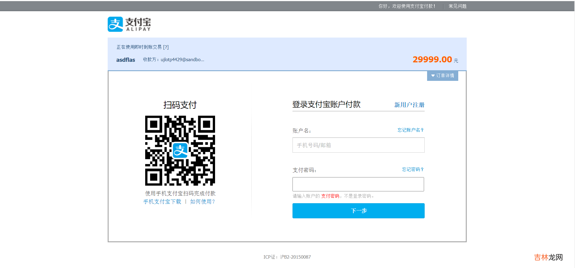 结合springboot实现,这里对接的是easy版本,工具用的是IDEA,WebStrom 支付宝沙箱服务