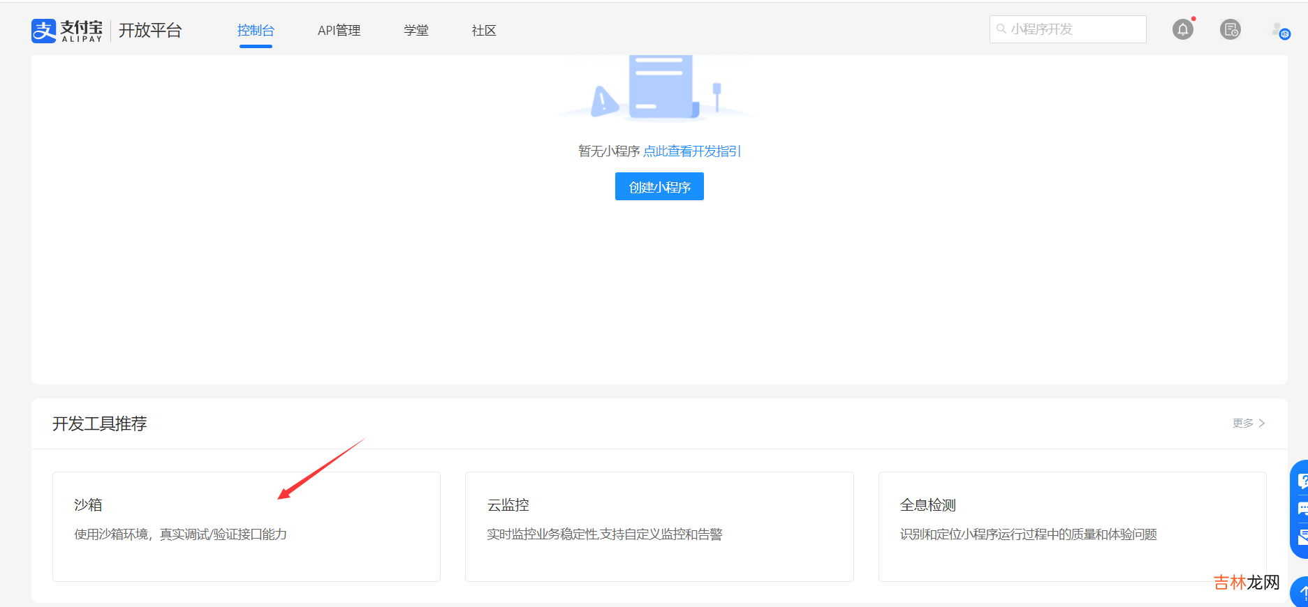 结合springboot实现，这里对接的是easy版本，工具用的是IDEA，WebStrom 支付宝沙箱服务