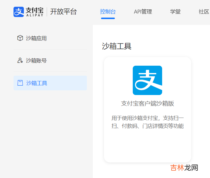 结合springboot实现,这里对接的是easy版本,工具用的是IDEA,WebStrom 支付宝沙箱服务
