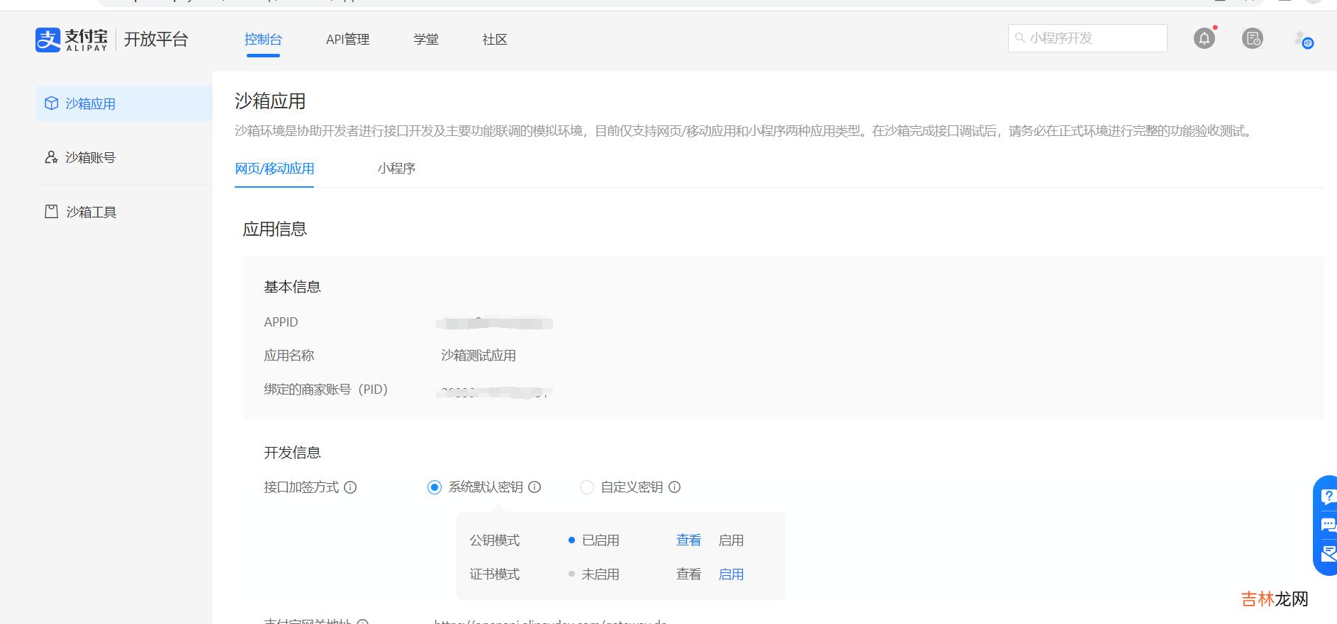 结合springboot实现，这里对接的是easy版本，工具用的是IDEA，WebStrom 支付宝沙箱服务