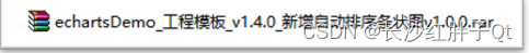 五 Qt+ECharts开发笔记：ECharts的动态排序柱状图介绍、基础使用和Qt封装Demo