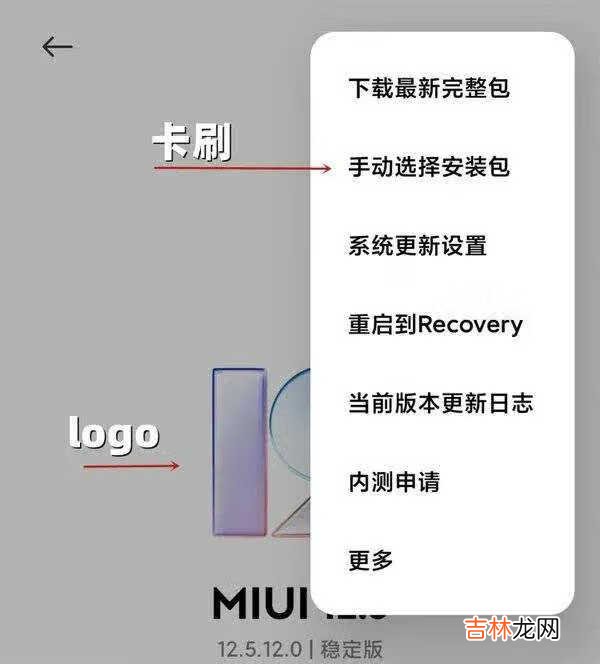 miui12.5增强版怎么升级_miui12.5增强版手动更新教程