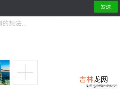 微信怎么发文字和图片朋友圈（微信朋友圈发纯文字)
