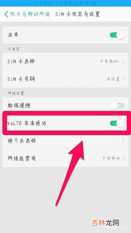 怎么关掉手机的VOLTE功能（volte关掉有影响吗)
