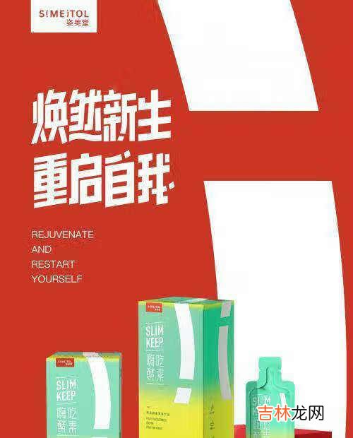姿美堂嗨吃酵素能减肥吗_姿美堂嗨吃酵素有副作用吗