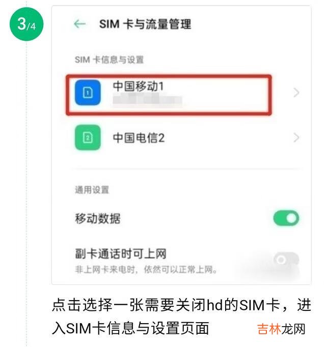 1+volte怎么关闭（怎么关闭volte通话)