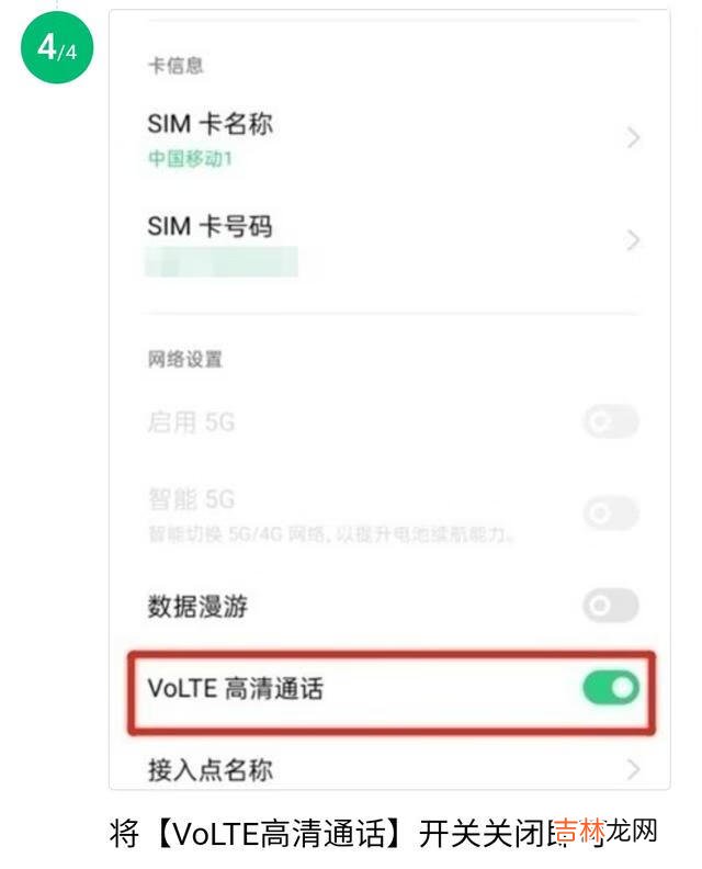 1+volte怎么关闭（怎么关闭volte通话)