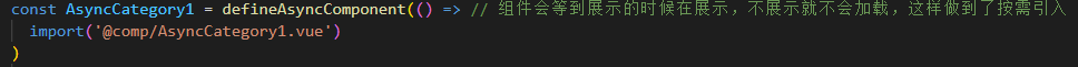 vue3的Async Components异步组件