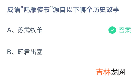 支付宝蚂蚁庄园11月2日最新答案是什么