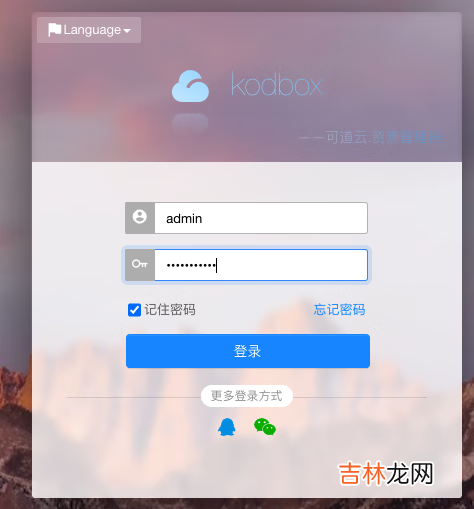 docker搭建个人云盘可道云kodbox