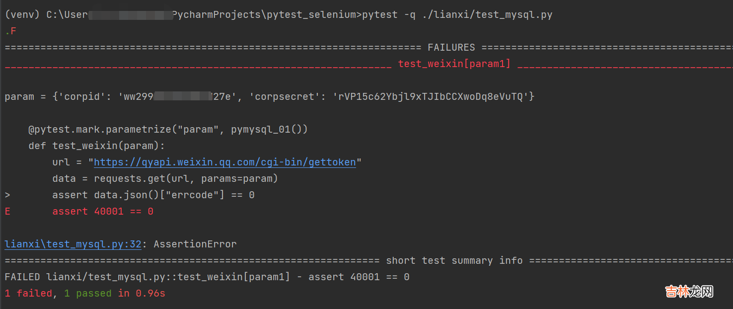 python+request+pymysql+pytest数据驱动