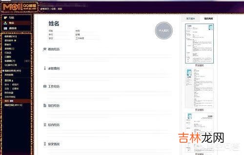 QQ邮箱怎么写简历(应聘发简历邮箱怎么发)