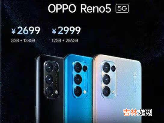 opporeno5k和reno5有什么区别_opporeno5k和reno5一样吗