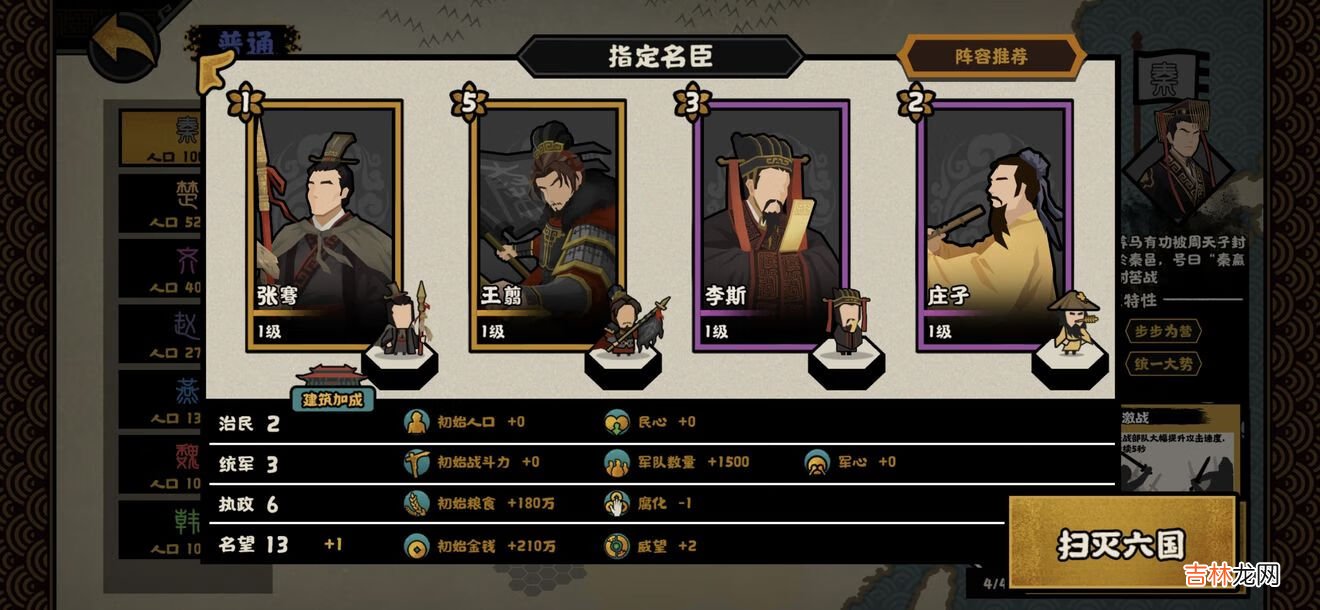 無悔華夏王翦陣容怎麽搭配