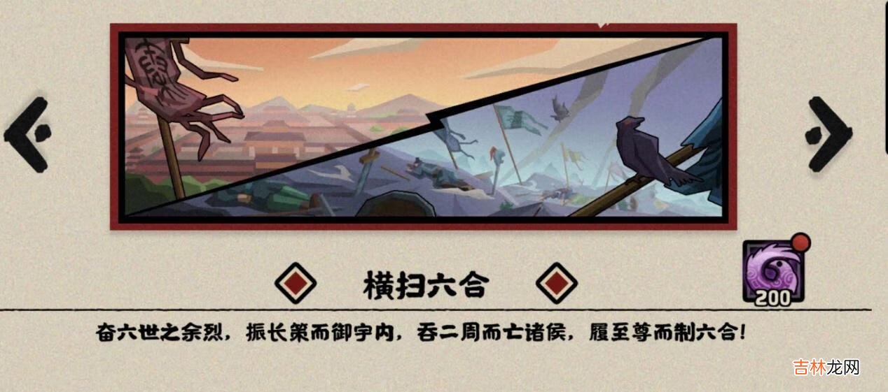 无悔华夏横扫六合怎么达成全结局