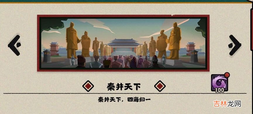 无悔华夏横扫六合怎么达成全结局