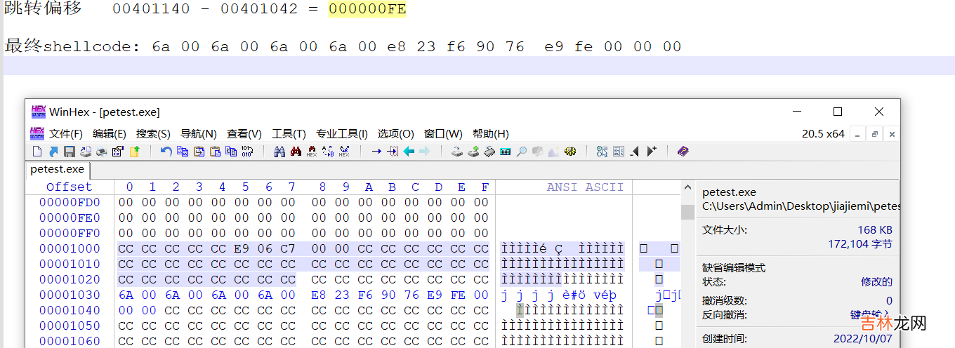 在PE文件中简单注入代码，实现在启动前弹窗