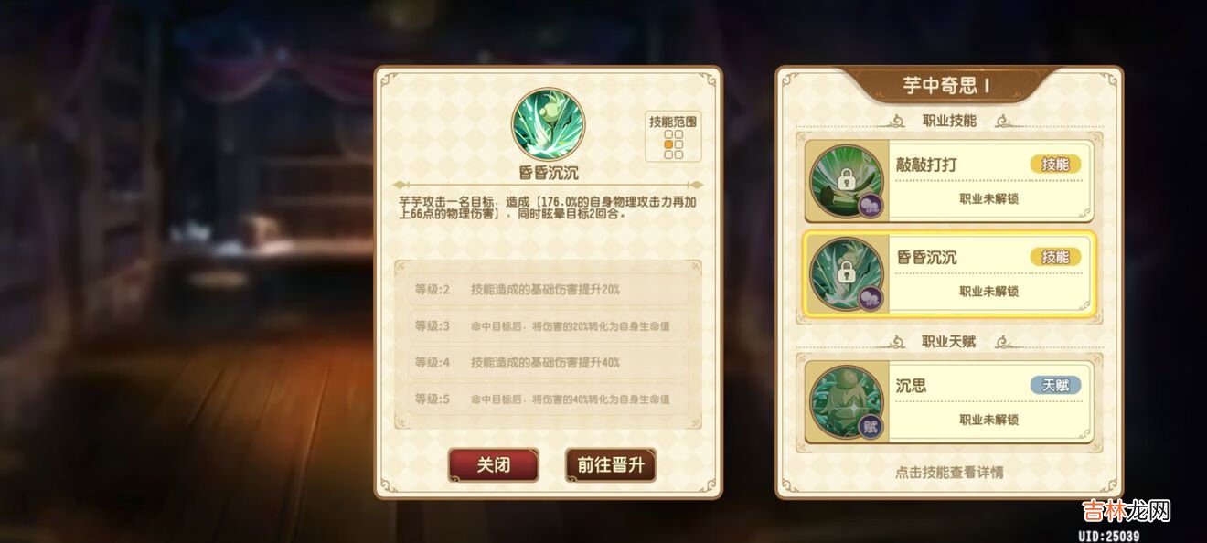 宝石研物语:伊恩之石芋芋技能是什么