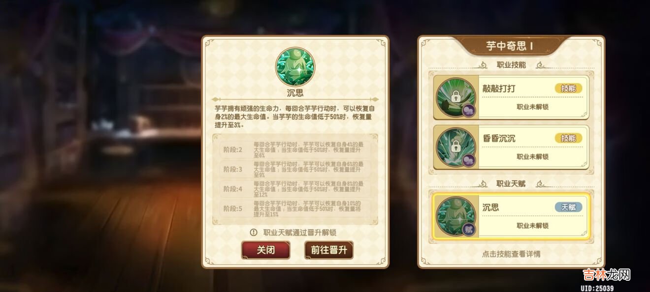 宝石研物语:伊恩之石芋芋技能是什么