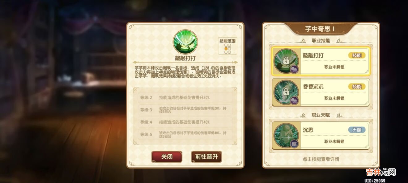 宝石研物语:伊恩之石芋芋技能是什么