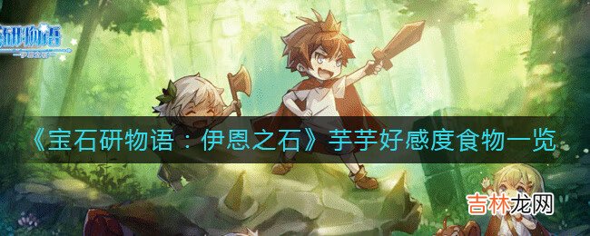 宝石研物语:伊恩之石芋芋是谁