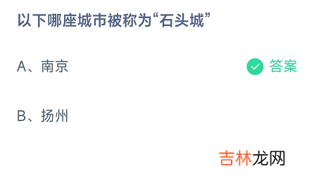 支付宝蚂蚁庄园10月29日答案是什么